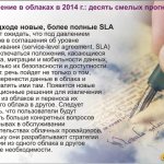   ,   SLA.   ,          (service-level agreement, SLA)   ,  ,     ,       .  2014 .      ,         .                 .  ,               ,             