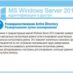  Active Directory.    .       Windows Server 2012            .       -      ,       ,      ,    Active Directory.