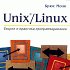 Программирование в Unix