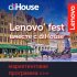    Lenovo. Lenovo`fest c diHouse