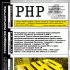 О PHP от первого лица