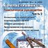 Российская САПР для российских проектировщиков