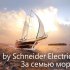 APC by Schneider Electric:   