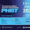 Итоги «Российской недели высоких технологий-2023»