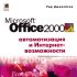 Office 2000  
