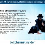 Certified Ethical Hacker (CEH).  CEH,   International Council of E-Commerce Consultants (EC-Council)    , ,     ,      ,            ,  .     103 297 .