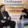 Алексей Драгунов: «Российское свободное ПО растет, развивается, становится более удобным и эффективным. Важно помочь школам в его внедрении».