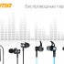 Музыка без проводов: новые Bluetooth-гарнитуры DIGMA