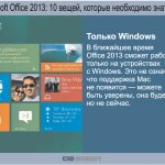  Windows.     Office 2013       Windows.   ,   Mac      ,  ,   .