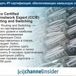 Cisco Certified Internetwork Expert (CCIE) Routing and Switching. CCIE Routing and Switching           Cisco    ,  .          8-   .     112 858 .