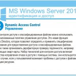 Dynamic Access Control.  .             .     Active Directory,             .      ,    -.              ;     ,            .