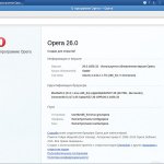 opera — Opera 26 — первый стабильный выпуск новой редакции браузера с поддержкой Linux
