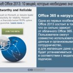 Office 365  .      Office 2013   ,       Office 365.        ,              .