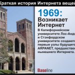 1969:  .    -        ARPANET,   .