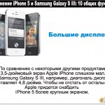  .        3,5-  Apple iPhone  .  Samsung Galaxy S III, ,    4,8 .      , Apple   iPhone 5   .