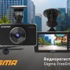  DIGMA FreeDrive 570:    