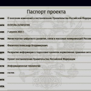 : Regulation.gov.ru,  2023 .