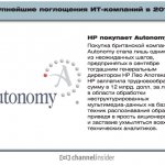 HP  Autonomy.    Autonomy      ,       HP  .  HP     12 . .       -     ,          .
