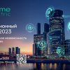 24-25 мая 2023 г. в Москве пройдет Инновационный Саммит «Систэм Электрик»