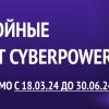   CyberPower