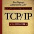 TCP/IP:  
