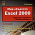 Microsoft Excel как платформа разработки