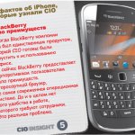 5.  BlackBerry  .   BlackBerry  RIM   ,  CIO       .    BlackBerry     .  ,     .         ,   .   .