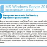  Active Directory.   .       Active Directory               .                     .      ,     ,      .     Windows PowerShell 3.0    Server Manager.           ,    ,       .