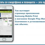    Samsung Mobile Print   Google Play Market.   ,  .