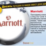 6. Marriott.    Living Our Core Values   ,    ,          .